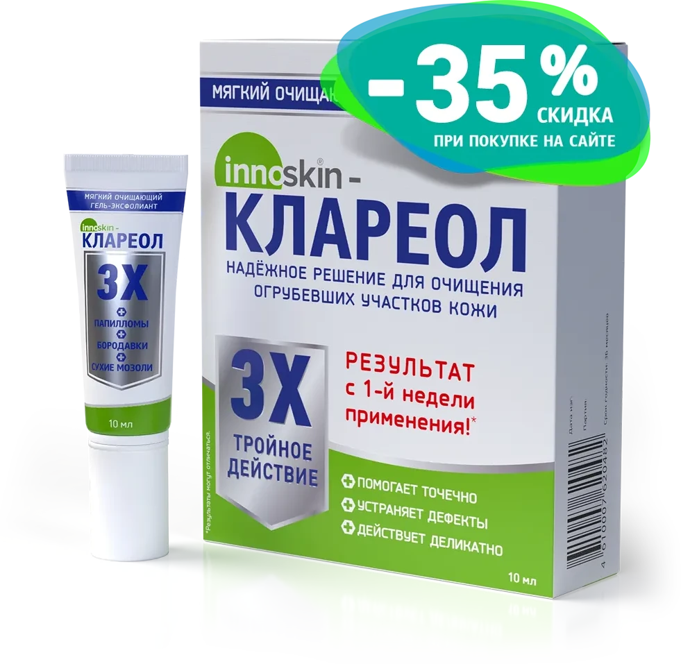 Купить Клареол со скидкой 35% на официальном сайте производителя